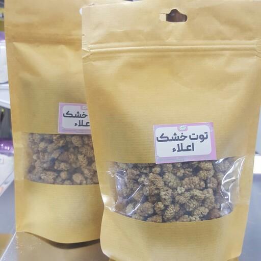 توت خشک اعلا  ارگانیک طبیعی و تاره و امسالی